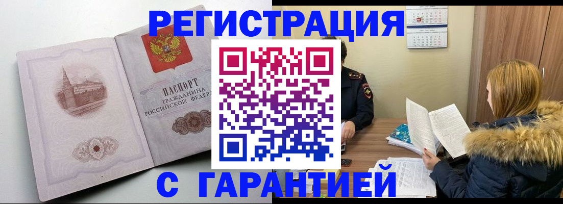 временная регистрация гарантия в Мирном