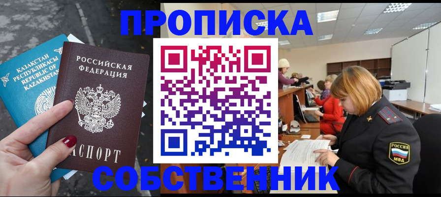 временная регистрация в Мирном