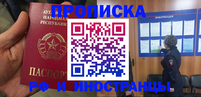 временная регистрация в квартире в Мирном