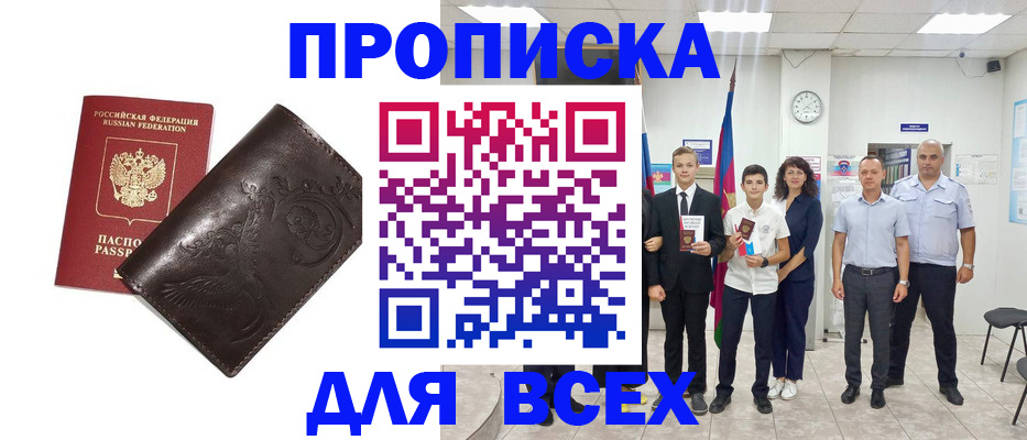 временная регистрация купить в Мирном
