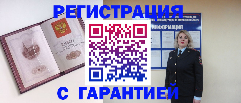 купить прописку в Мирном