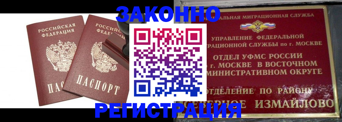 временная регистрация купить в Мирном