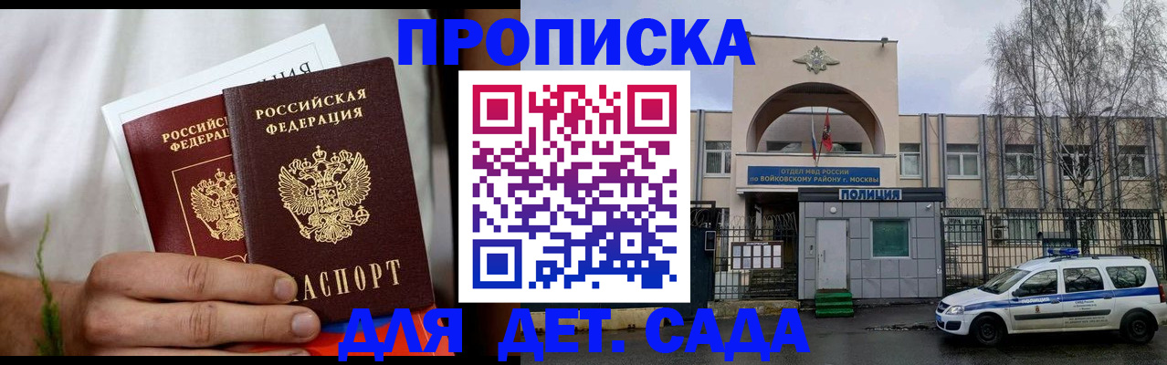 временная регистрация для всех в Мирном