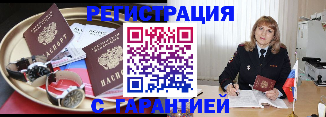 временная регистрация законно в Мирном