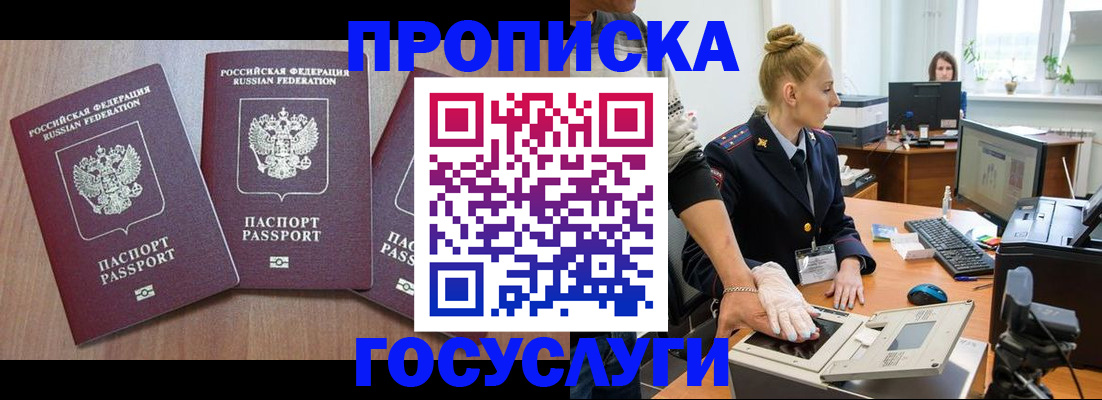 прописка поиск в Мирном